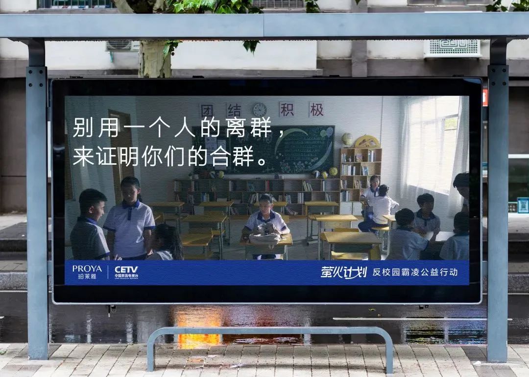 珀莱雅反校园霸凌广告,太犀利!