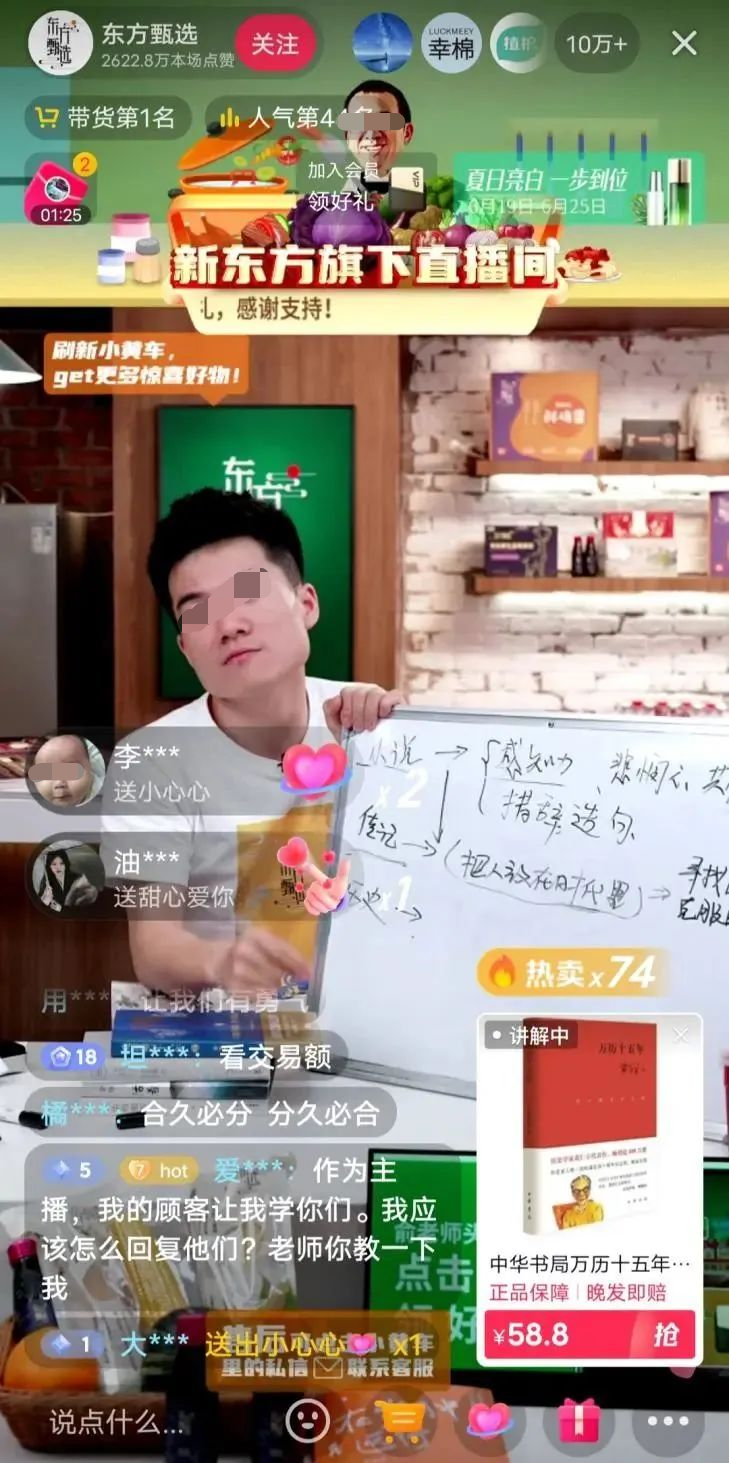东方甄选,正式“上位”