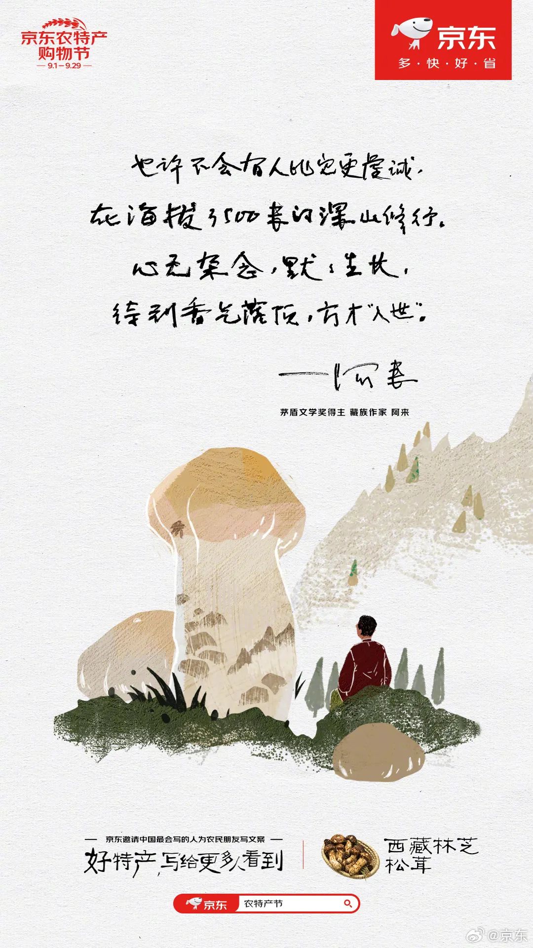京东请知名作家，为中国5亿农民写了一组文案