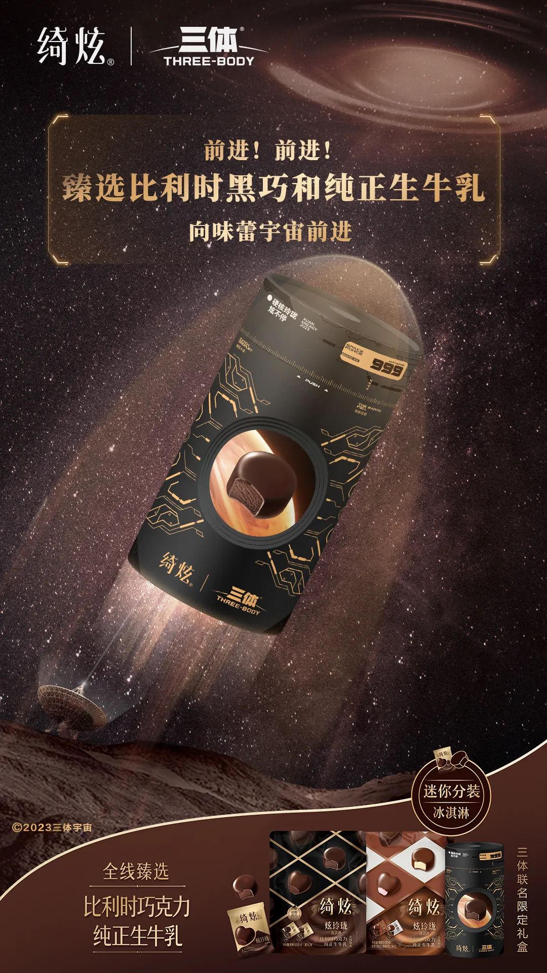 联合三体IP搞事情,绮炫借高维文明打出高端爆品
