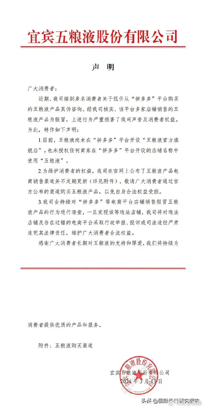 史上“最窝囊”打假,拼多多完胜五粮液?