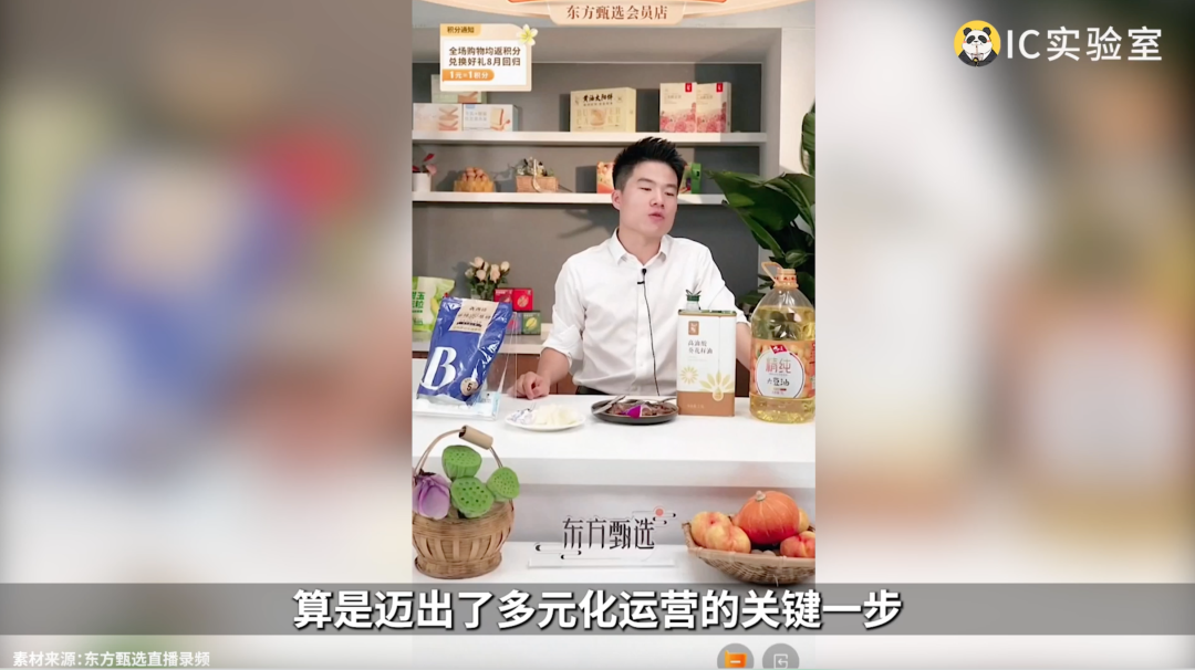 东方甄选的野望