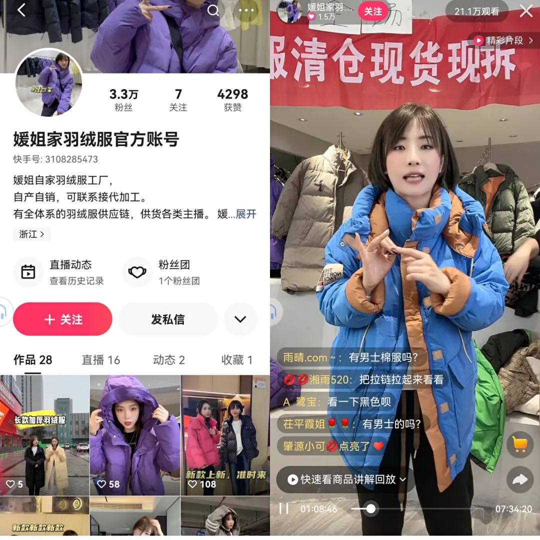 撬动嘉兴平湖羽绒产业带,快手要扶持100个百万GMV新主播