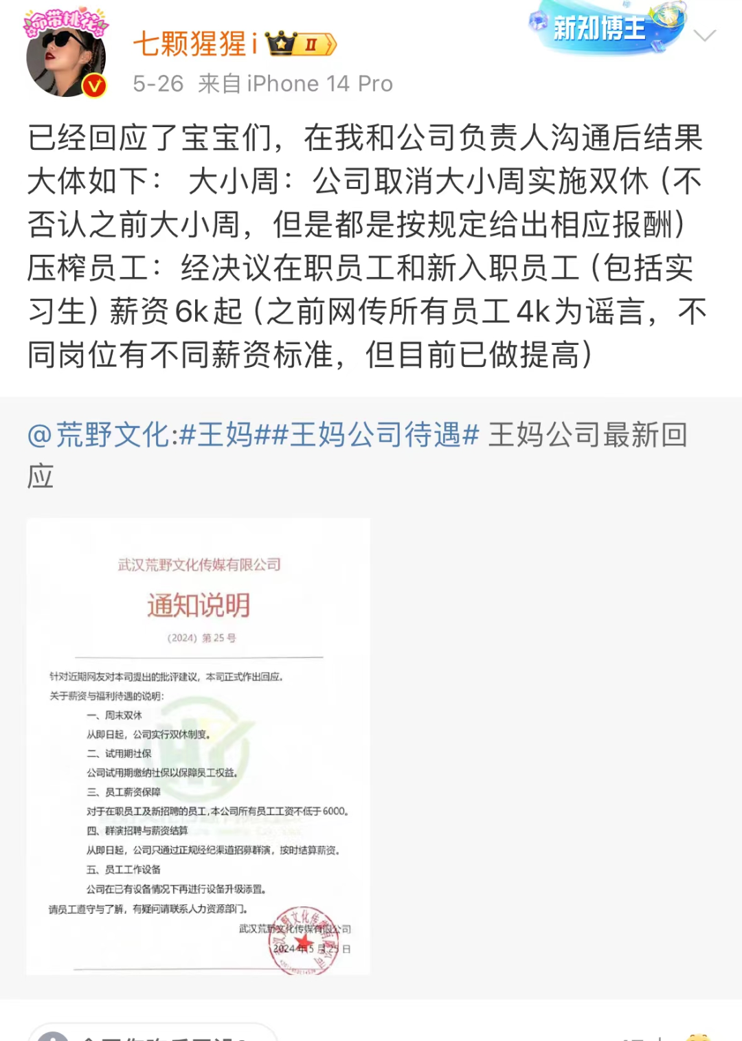 从王妈塌房,看做内容的和做公关的区别