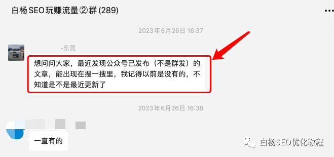 白杨SEO:公众号发布的文章也能进搜一搜了?做微信搜索流量看过来!