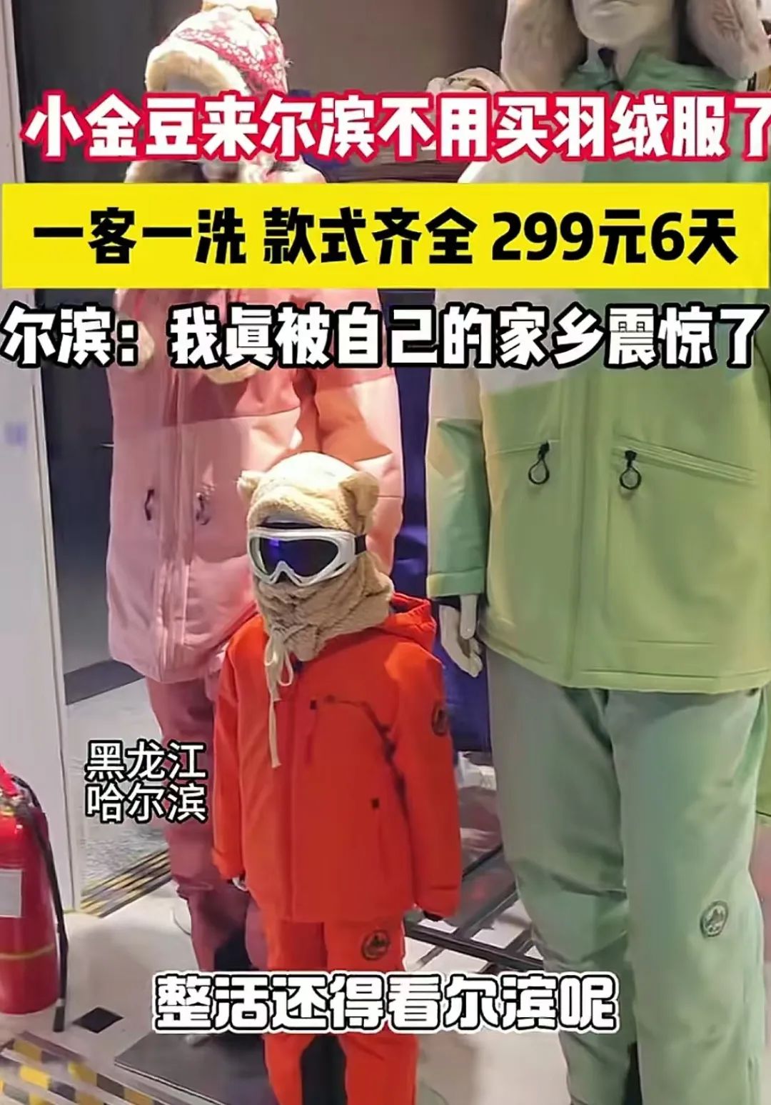 重南轻北?网友:尔滨你又整这死出