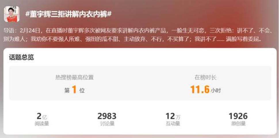 逃离微博，&ldquo;匹夫之怒&rdquo;的董宇辉不仅怕热搜