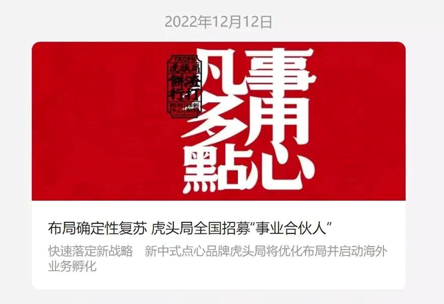 虎头局被申请破产清算，墨茉点心局同样危险