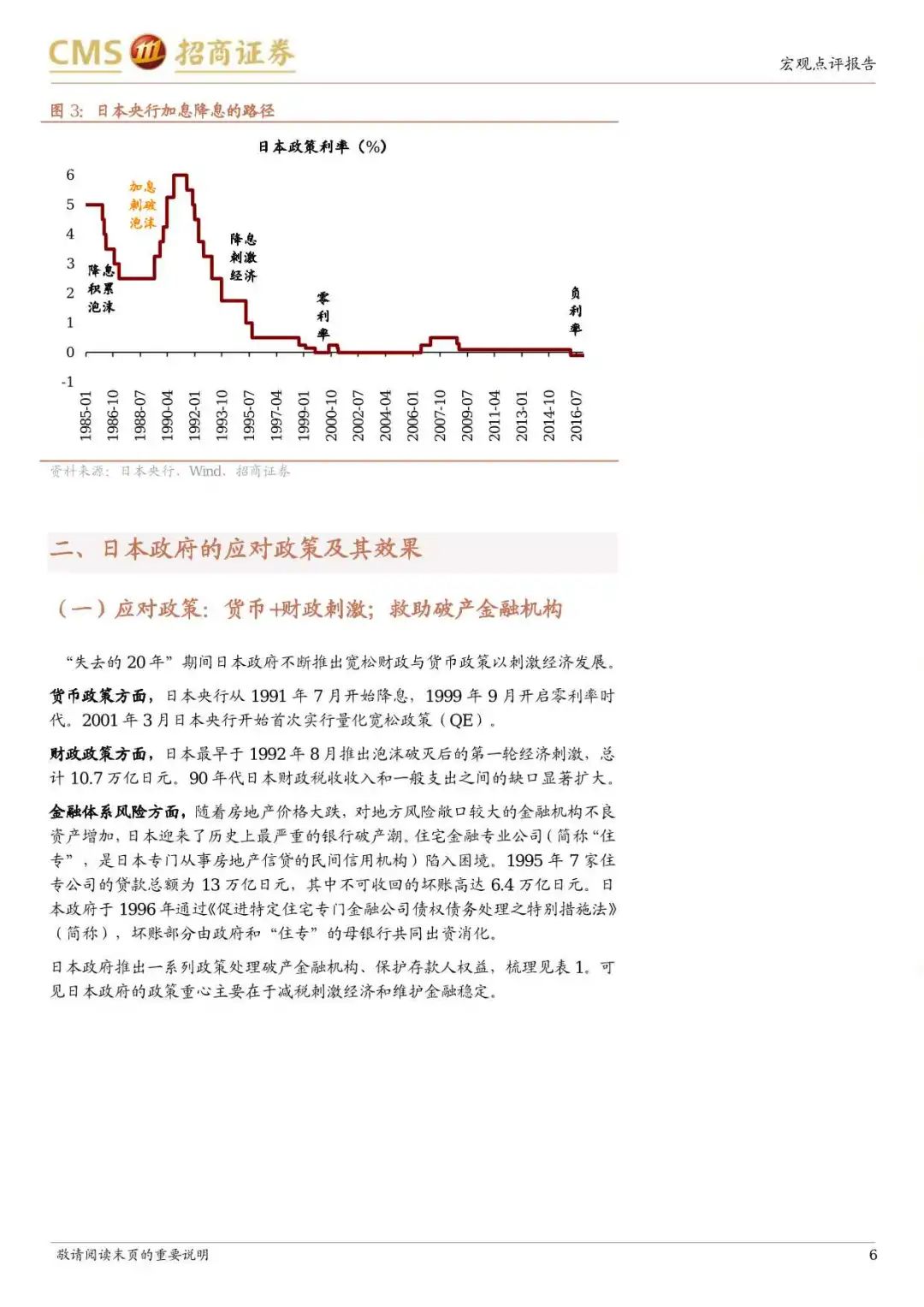 日本&ldquo;失去的20年&rdquo;经济有何亮点？