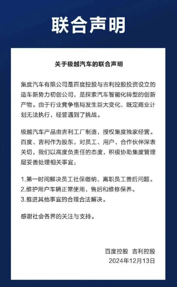 股东不是极越的挡箭牌