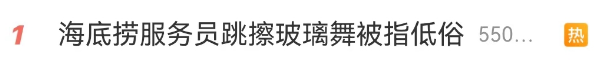 制服诱惑?海底捞的“特殊服务”越来越魔幻...