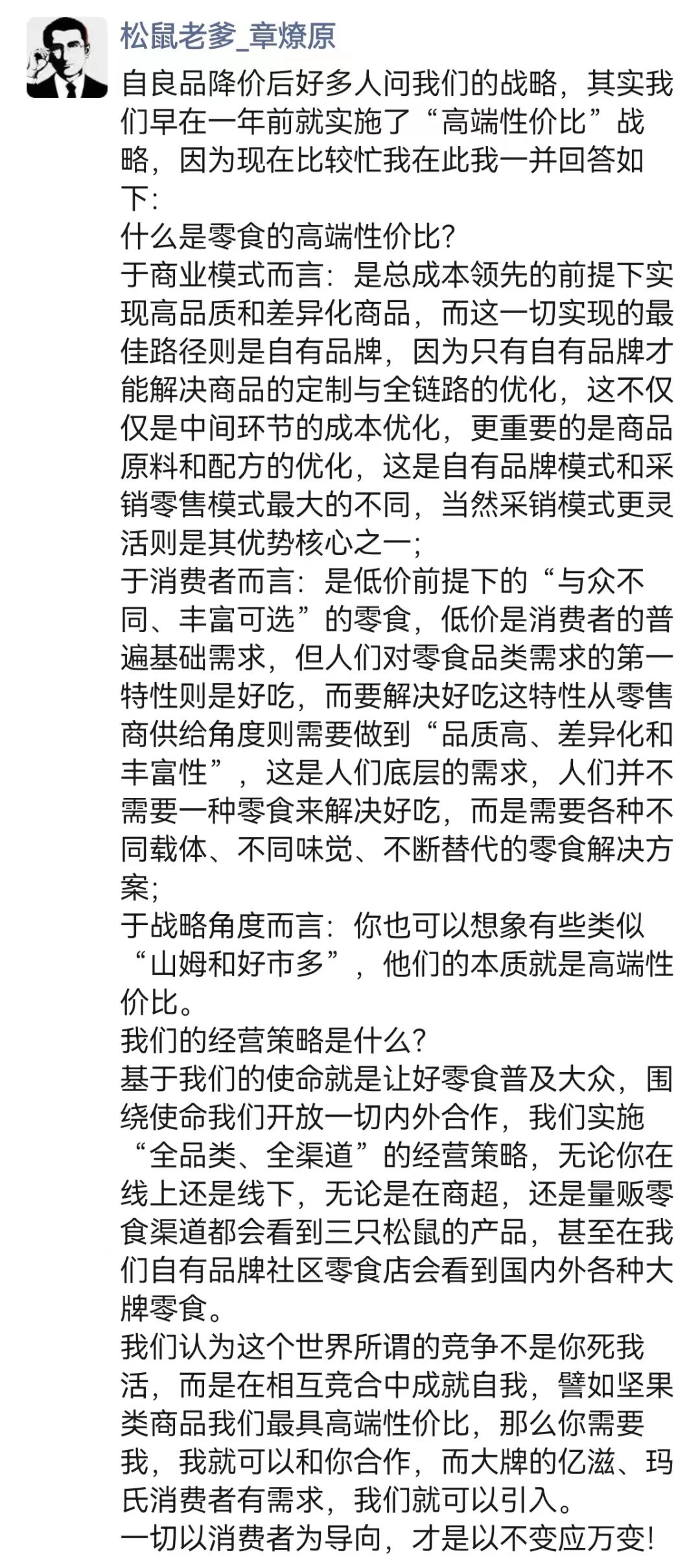 良品铺子降价前，三只松鼠&ldquo;高端性价比&rdquo;率先起跑