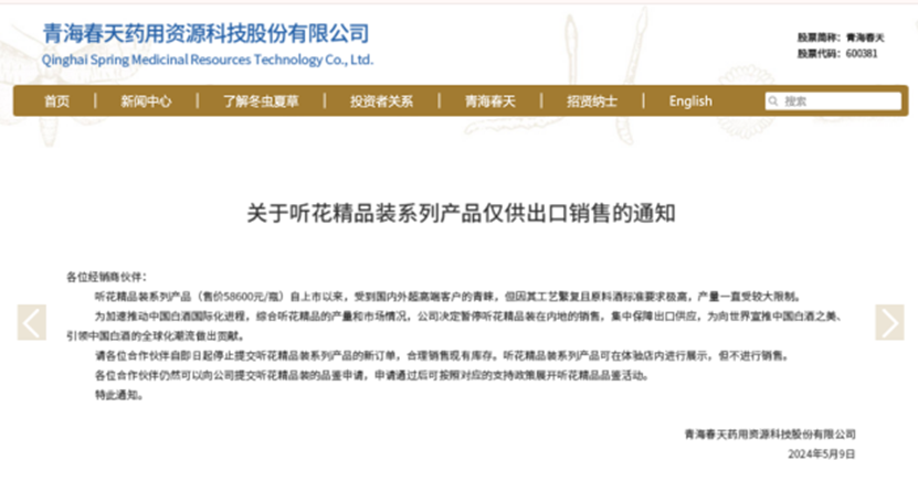 听花酒又回来了,这次瞄准了“海外市场”