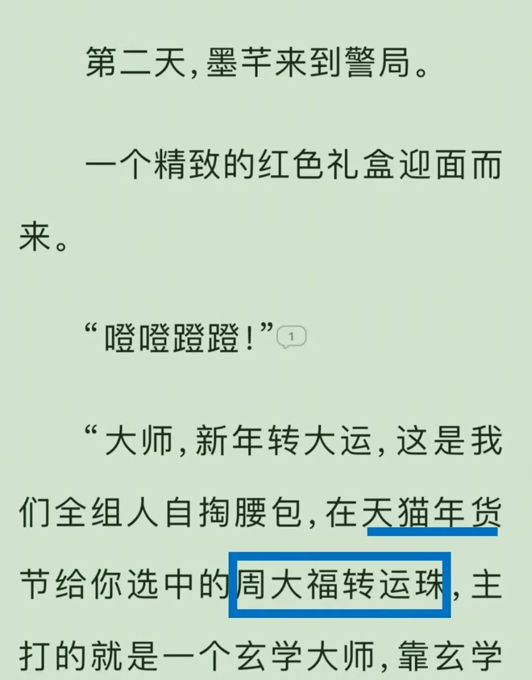 品牌往网文剧情里植入广告,给读者看笑了……