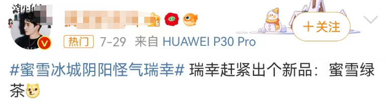 瑞幸“有难”,蜜雪冰城疯狂补刀?!