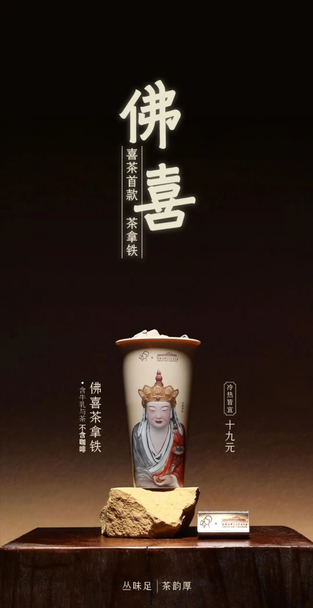 喜茶的“无语菩萨”联名,成绝版了