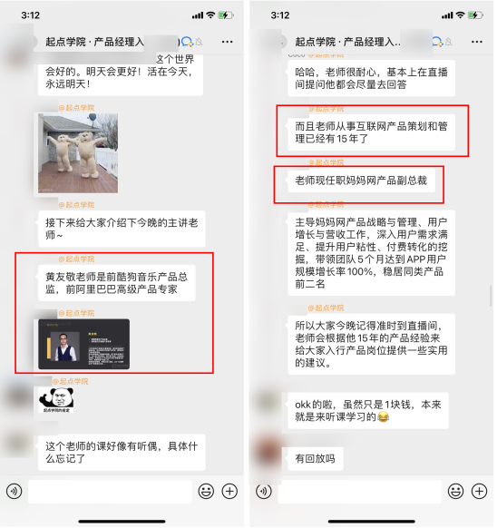 案例拆解 _ 起点学院·产品经理入门1元体验课835.png