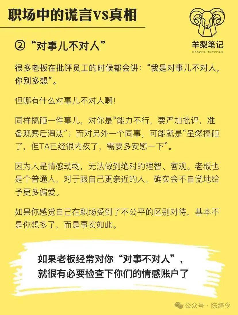 职场5大谎言与真相,请慎点。