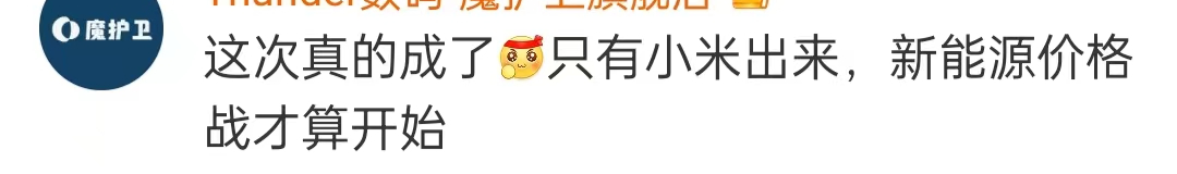 小米汽车价格出来后,“蔚小理”表情包火了!
