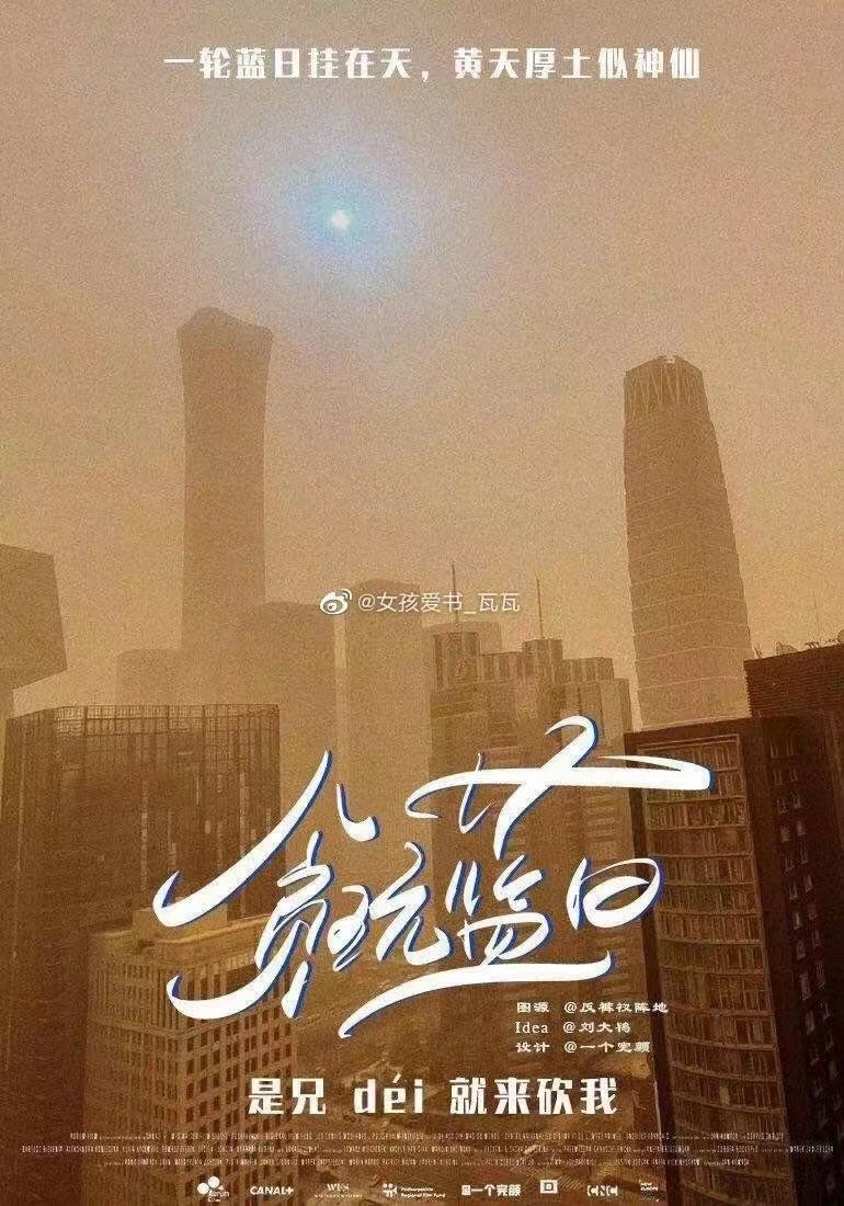 沙尘暴段子出圈，戴森笑吐了