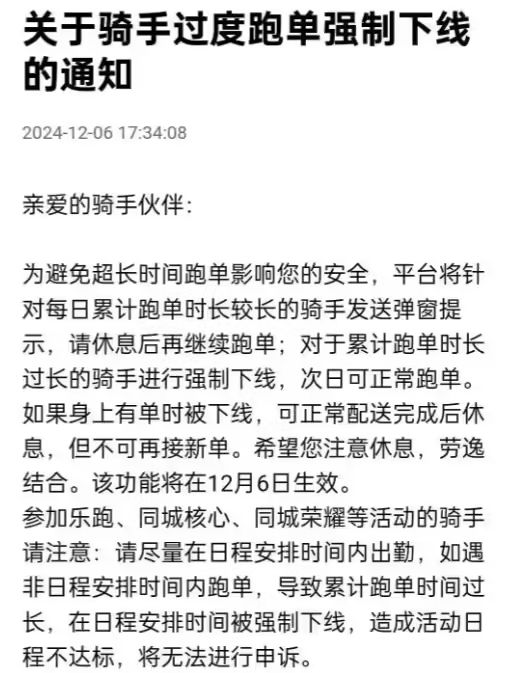 外卖平台重申休息权,难解骑手佣金焦虑