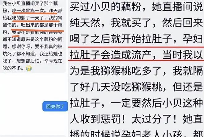 直播少说2个字被罚46万!“小贝饿了”一点不冤!