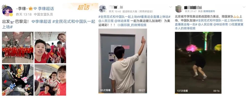 体育营销大年,平台们如何拿下巴黎热点?