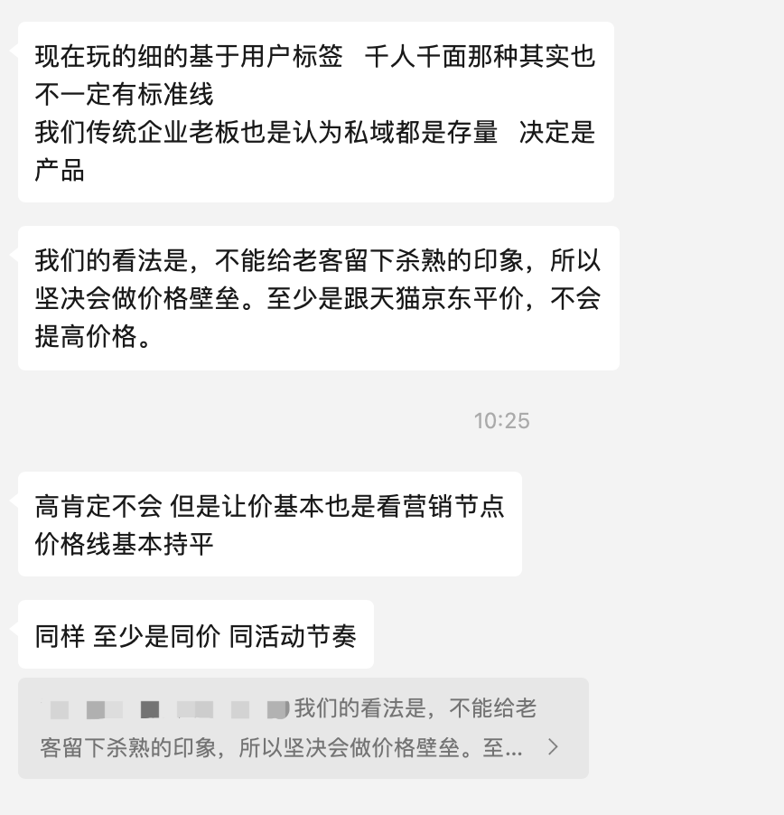 大讨论：私域中定价到底应该高还是低？