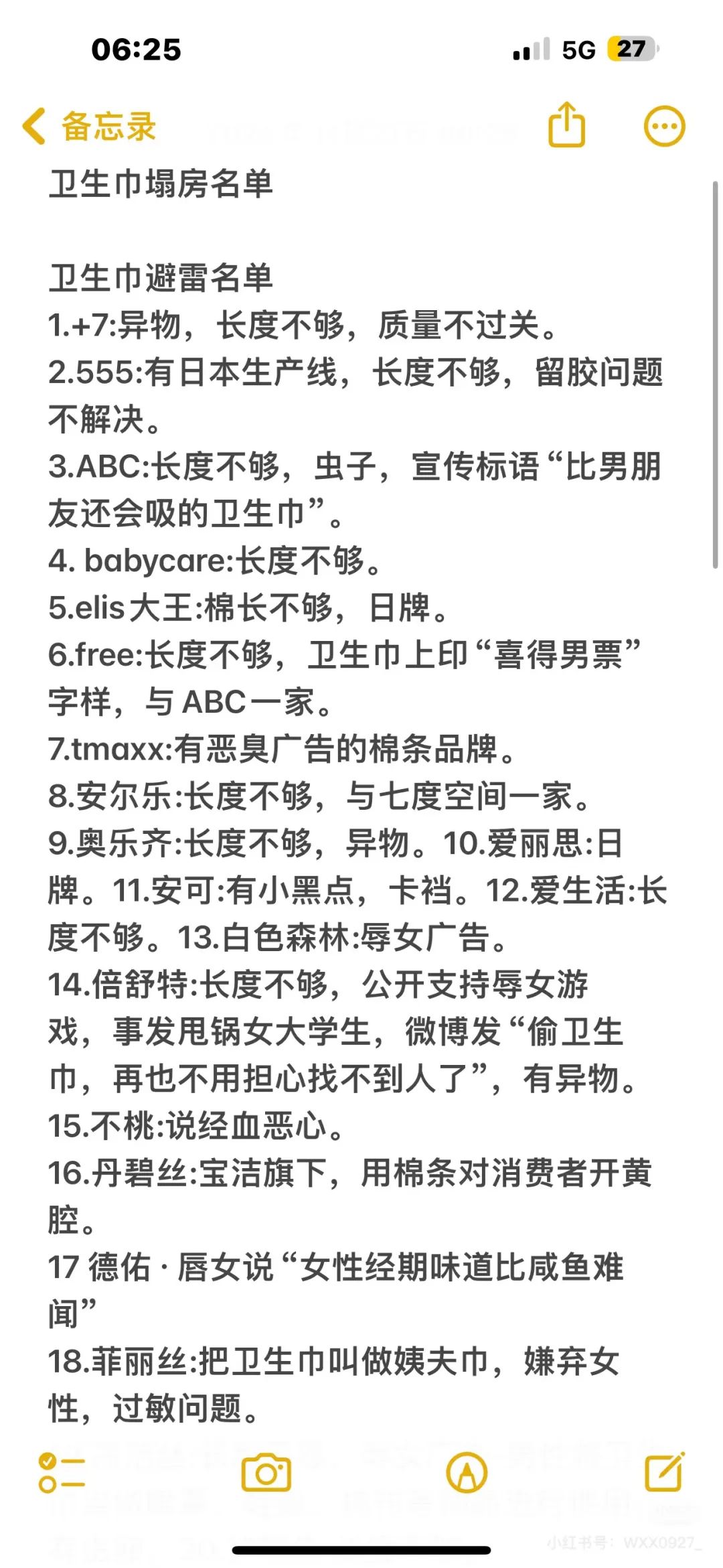 卫生巾集体塌房,网友呼吁小米出卫生巾