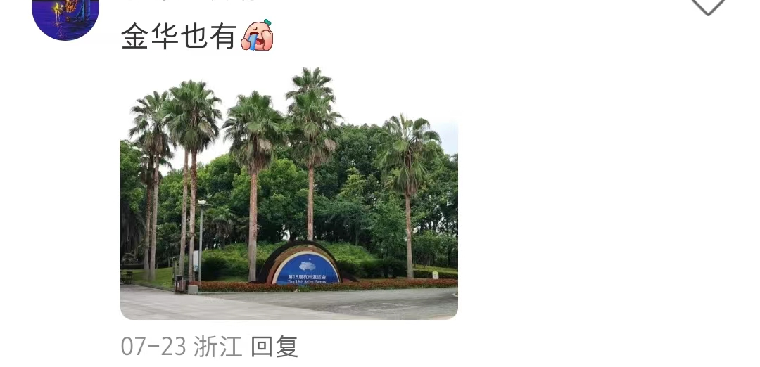 &ldquo;神仙路过也要喊加油&rdquo;，杭州亚运会宣传太顶了！