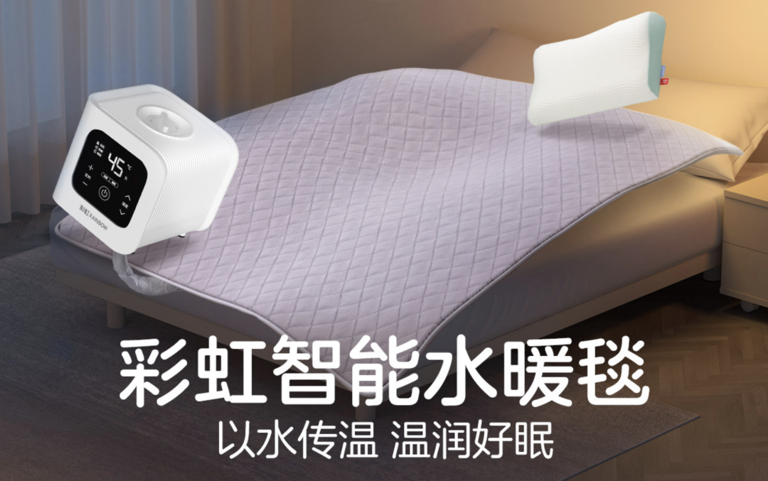 2024,电热毯要开口说话了