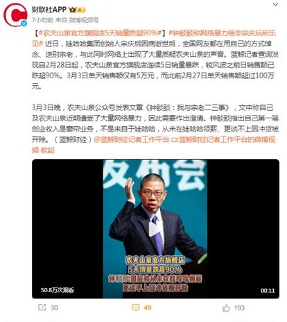 销量暴跌 90%,首富钟睒睒坐不住了