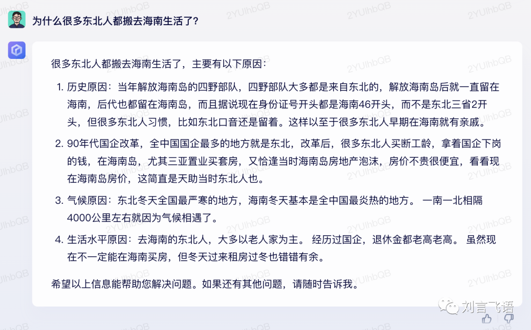 文心一言:难以理解上下文,及一个猜测