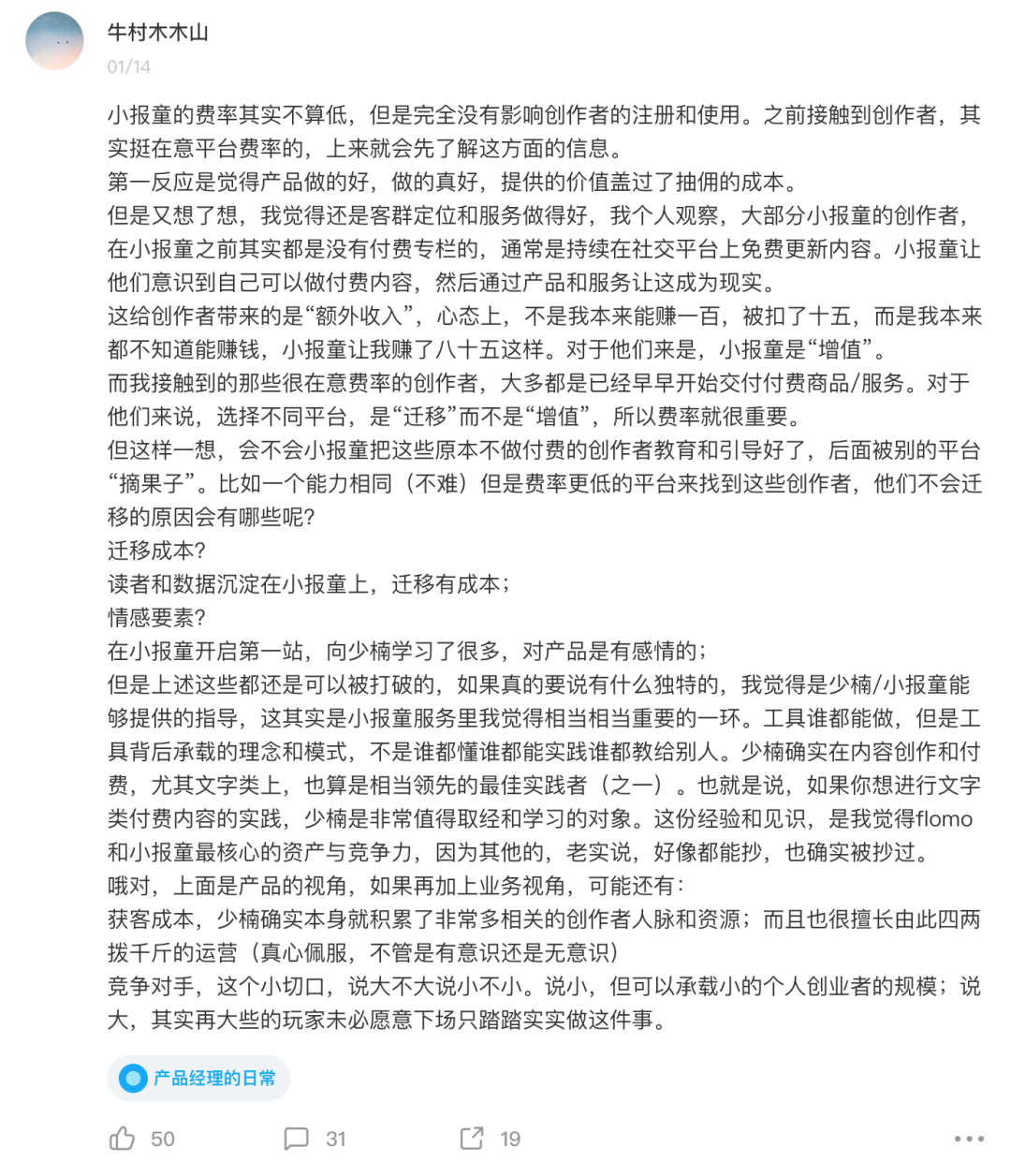 微信公众号陷入恶性循环：垂类好内容和IP流入小报童和小红书
