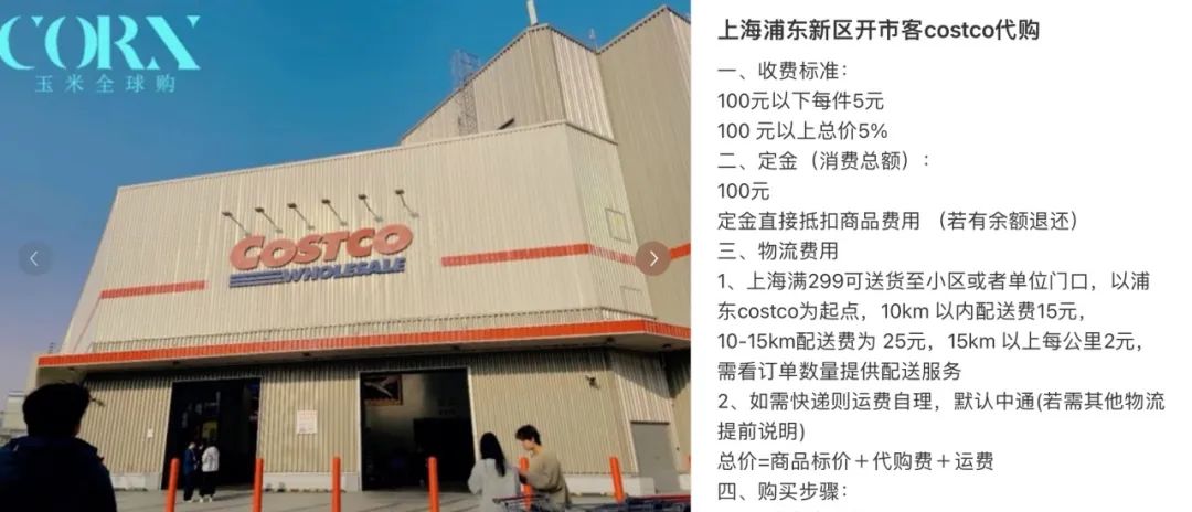 开市客Costco加码即配,或动摇会员制根本?