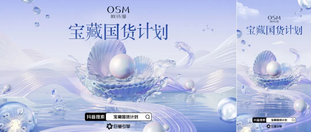 机遇与挑战并存的美妆营销时代,欧诗漫如何破局?