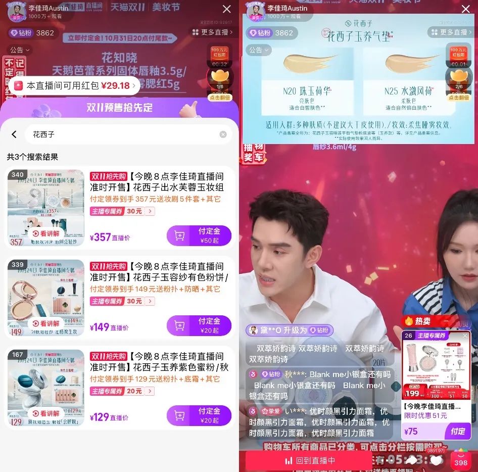 直击双十一开局:平台低价混战,李佳琦被“撕”上热搜
