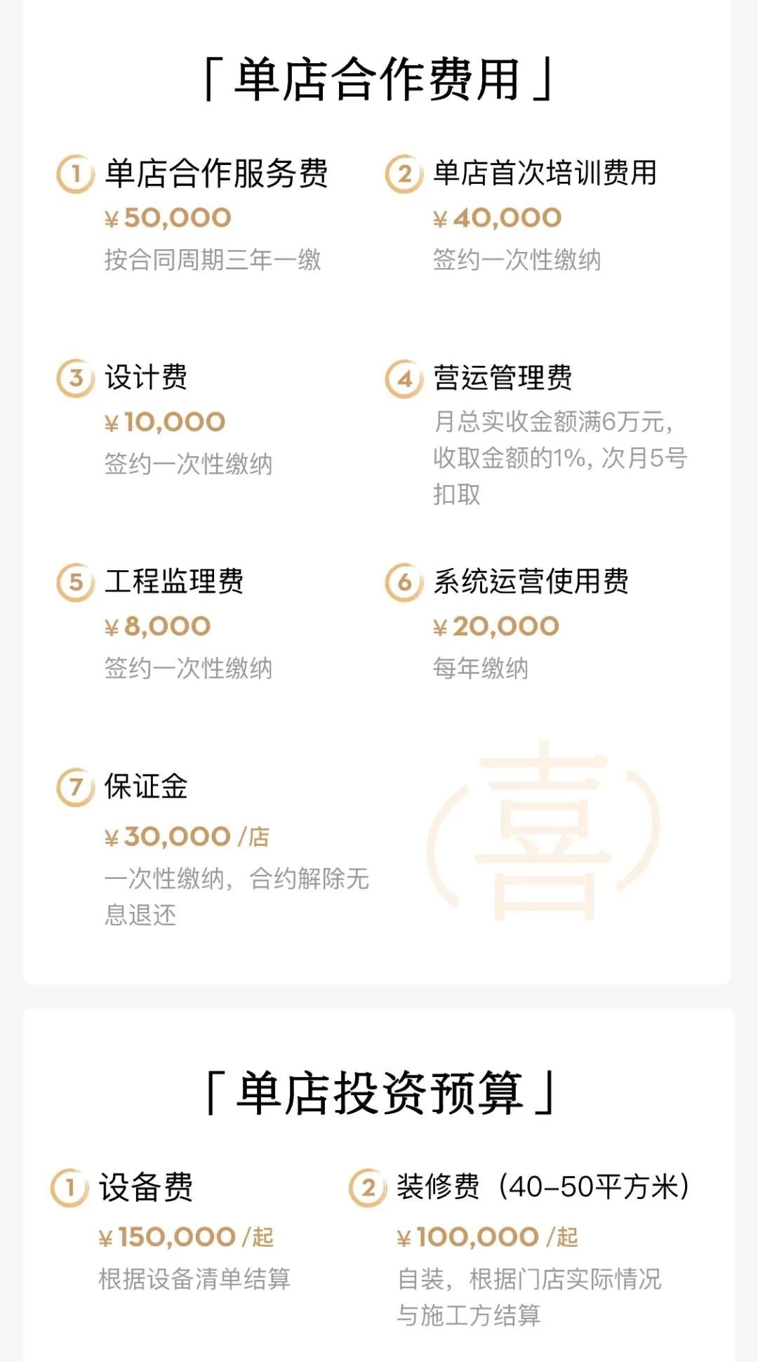 花300万加盟,做喜茶“打工人”?