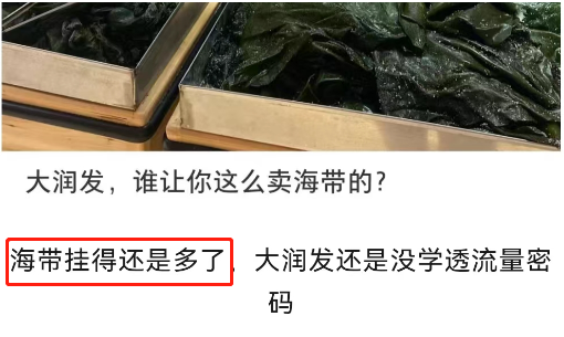 吊打“免职裙”,大润发“纯欲海带裙”绝了!