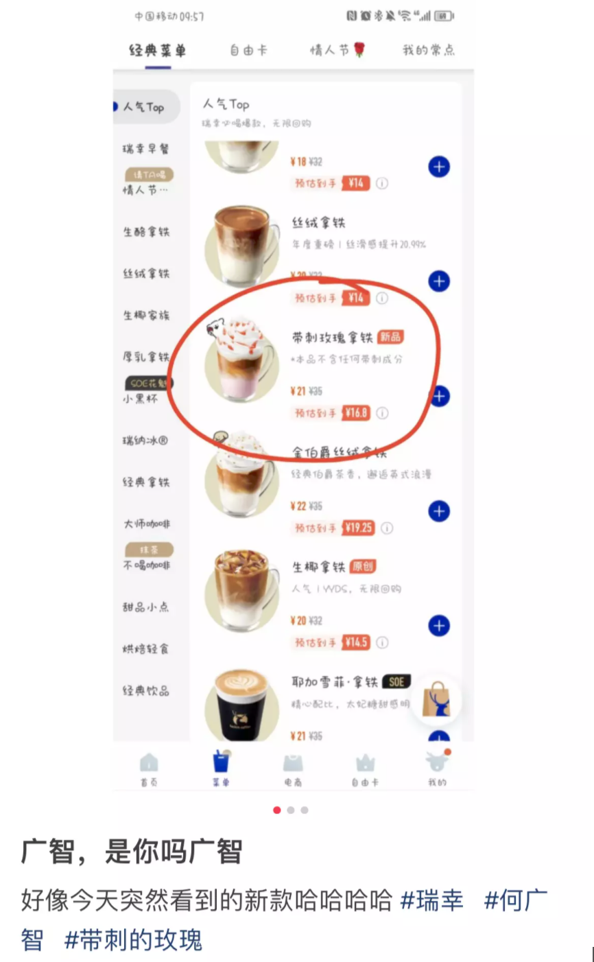 何广智被迫代言瑞幸,真的不是新段子吗?