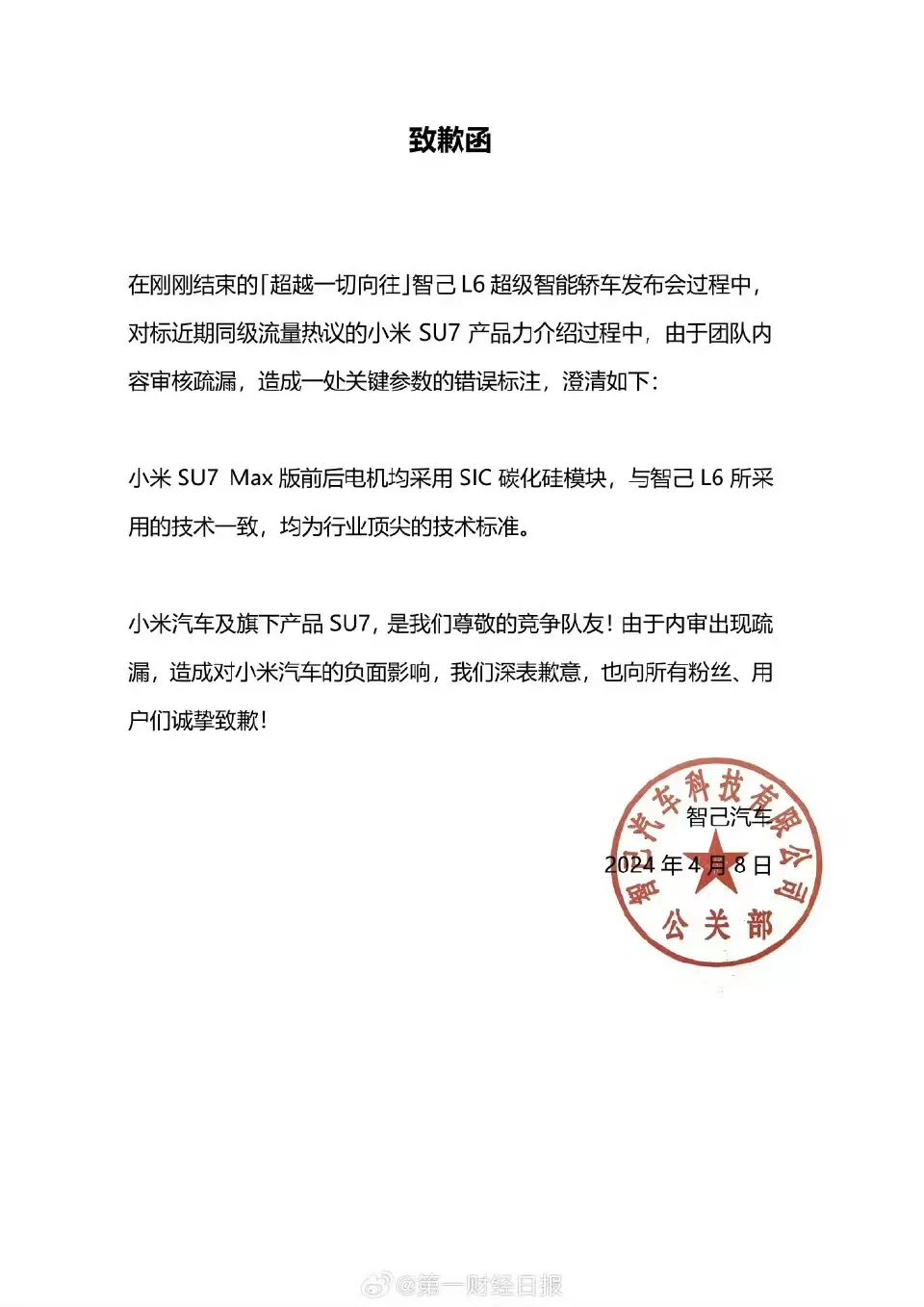 智己的“碰瓷”惨案,又给小米SU7加了一把火