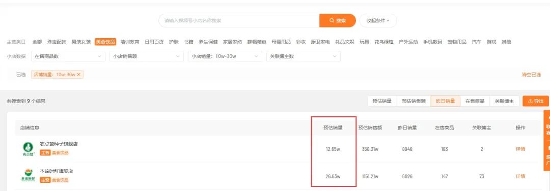 视频号小店如何选品才能产生爆款?技巧都在这了!