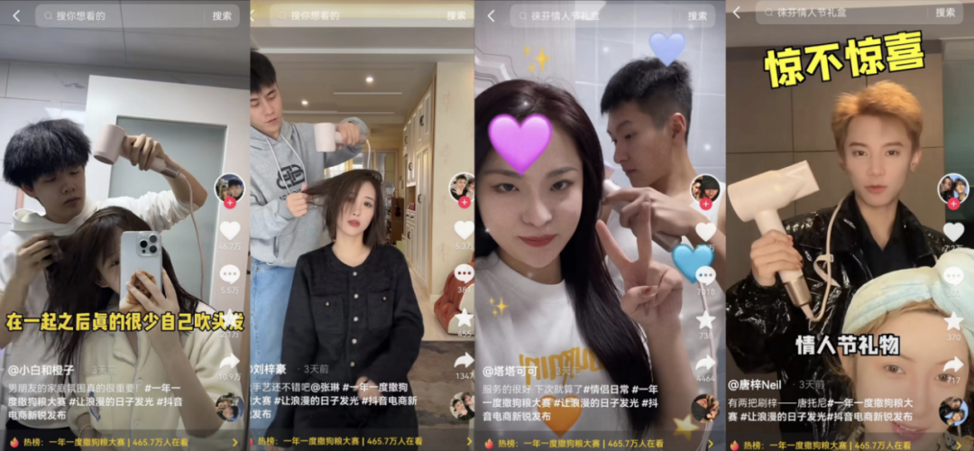 抖音电商新锐发布携徕芬,情人节营销闪现浪漫高光