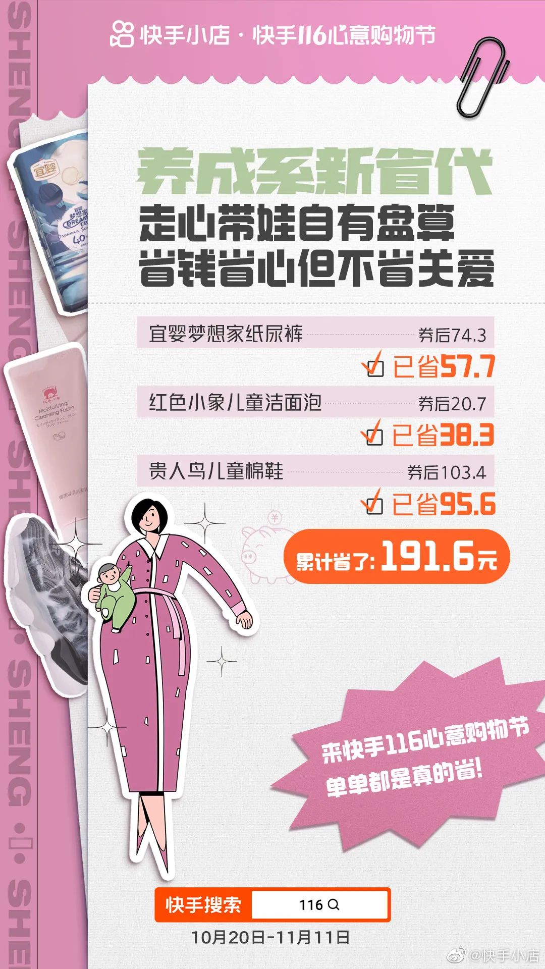 今年，快手电商真的省