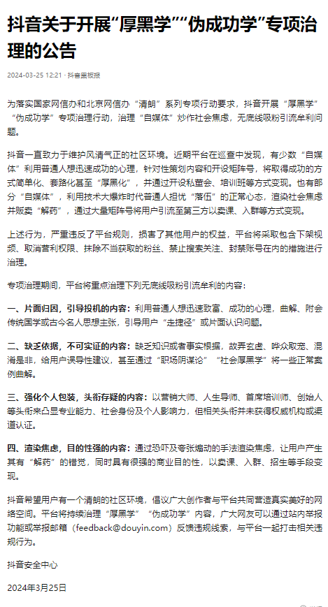 抖音整治这类账号!参哥、李一舟被屏蔽,卖培训不好做了?