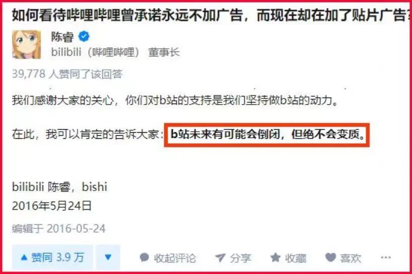 B站电商,赚钱养UP主