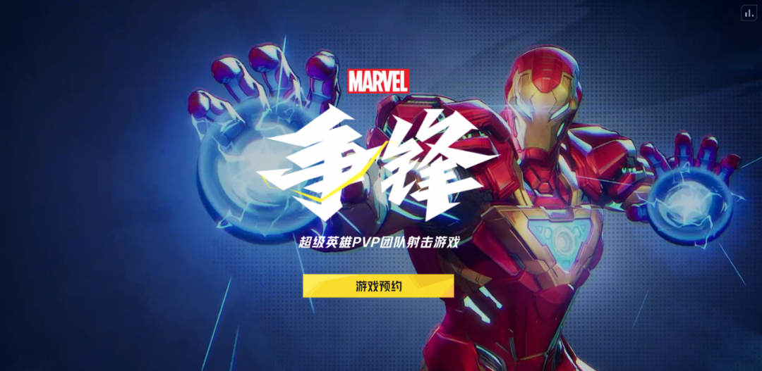 漫威IP加持,网易这款新一代超级英雄射击来了!