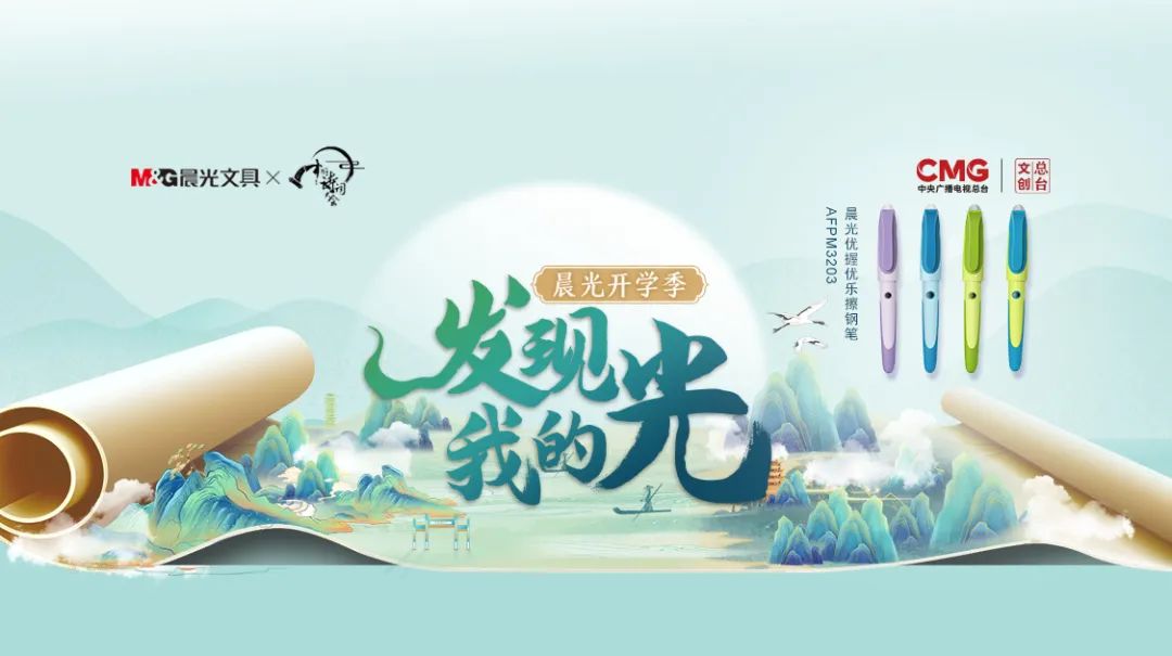 这波文具届的国风联动，凭啥吸引10后？