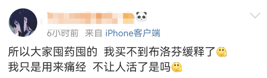 布洛芬被抢疯,黑话文案发疯!