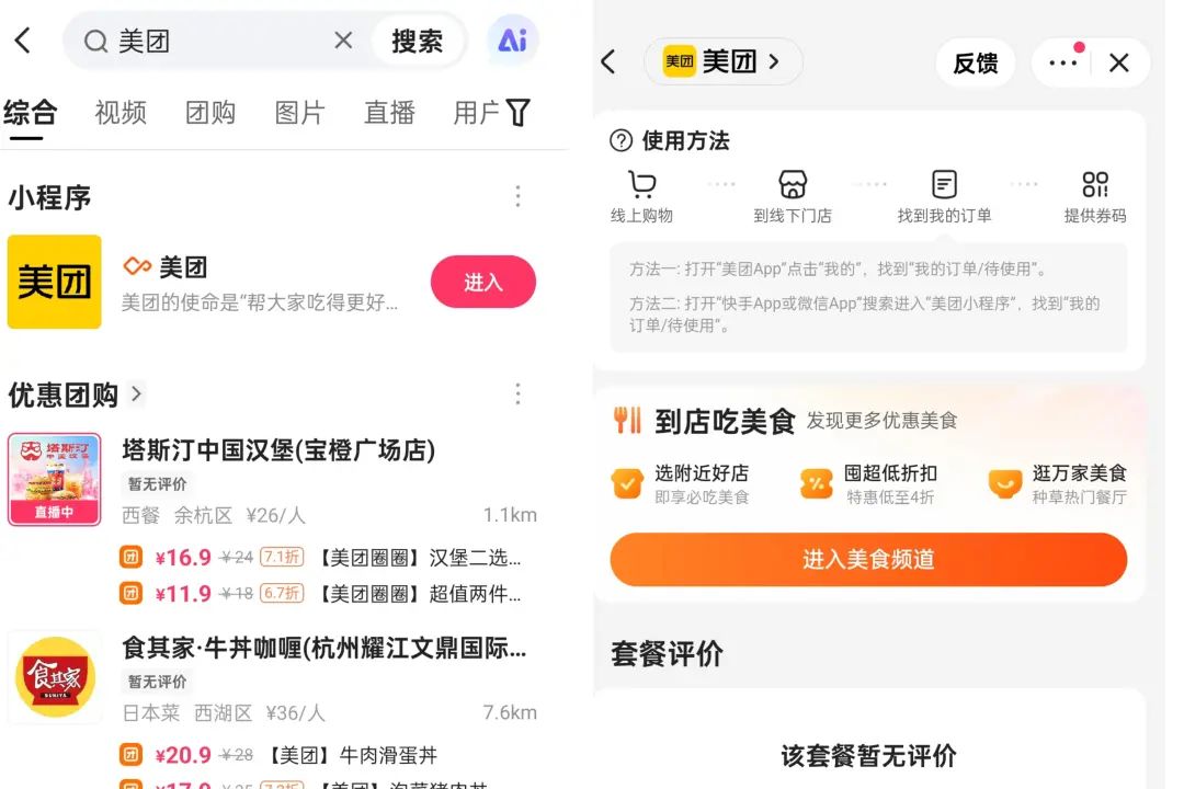 美团+快手,7亿老铁们的本地生活价值几何